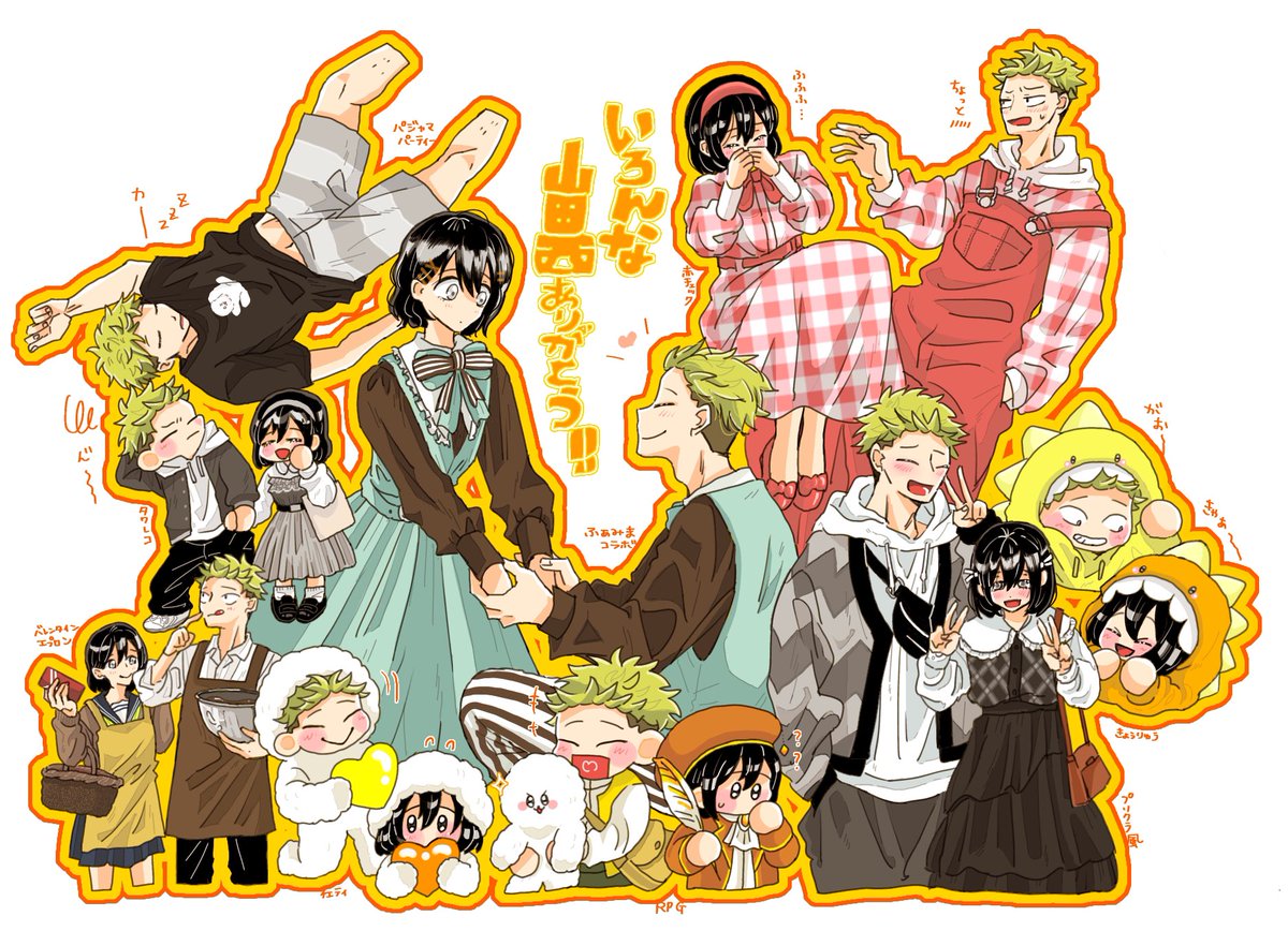 色んな山田西
本当にありがとうございます💛🧡