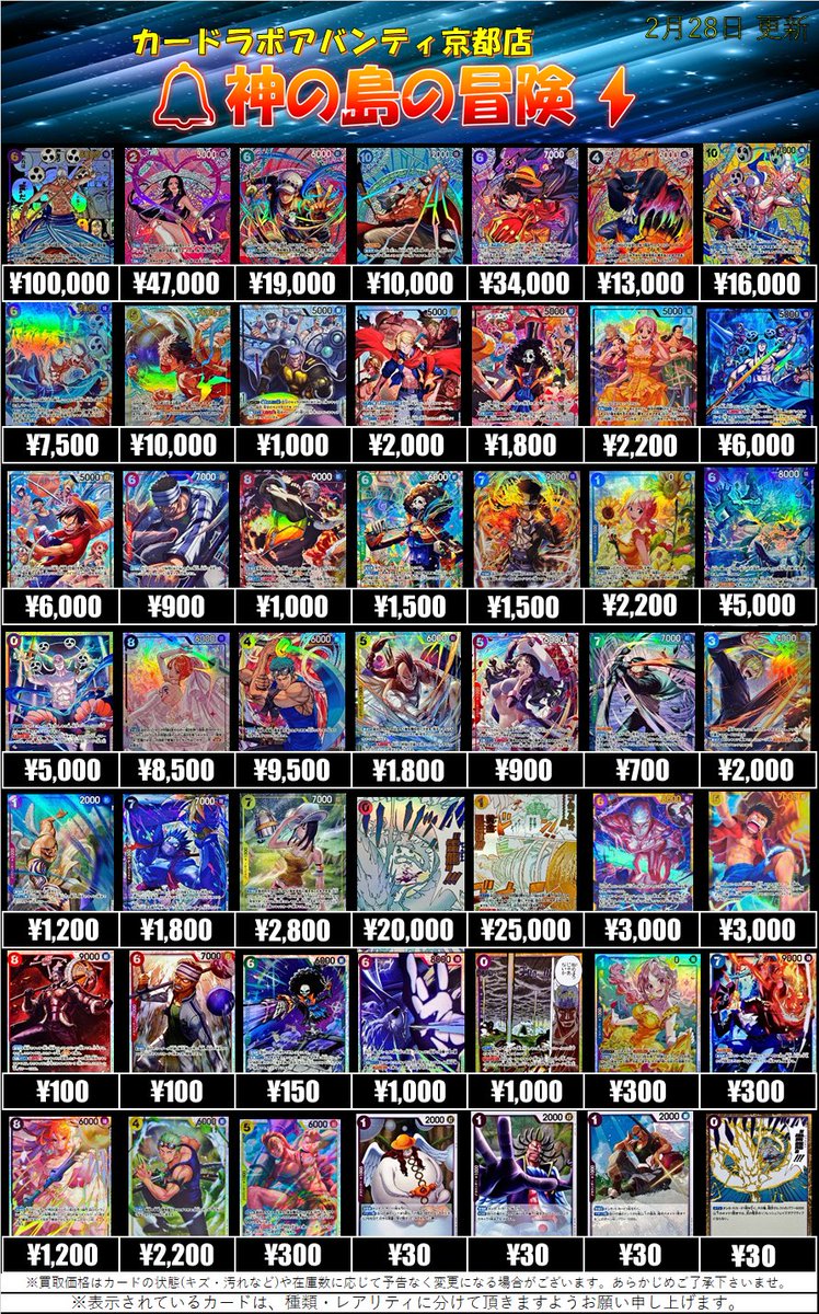 ワンピースカード 買取情報】 本日発売の ⚡神の島の冒険🔔の買取POPを