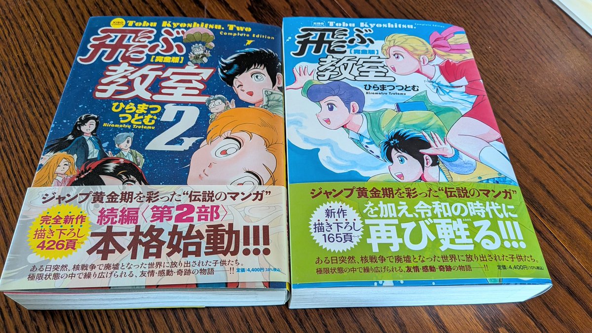 完全版 飛ぶ教室