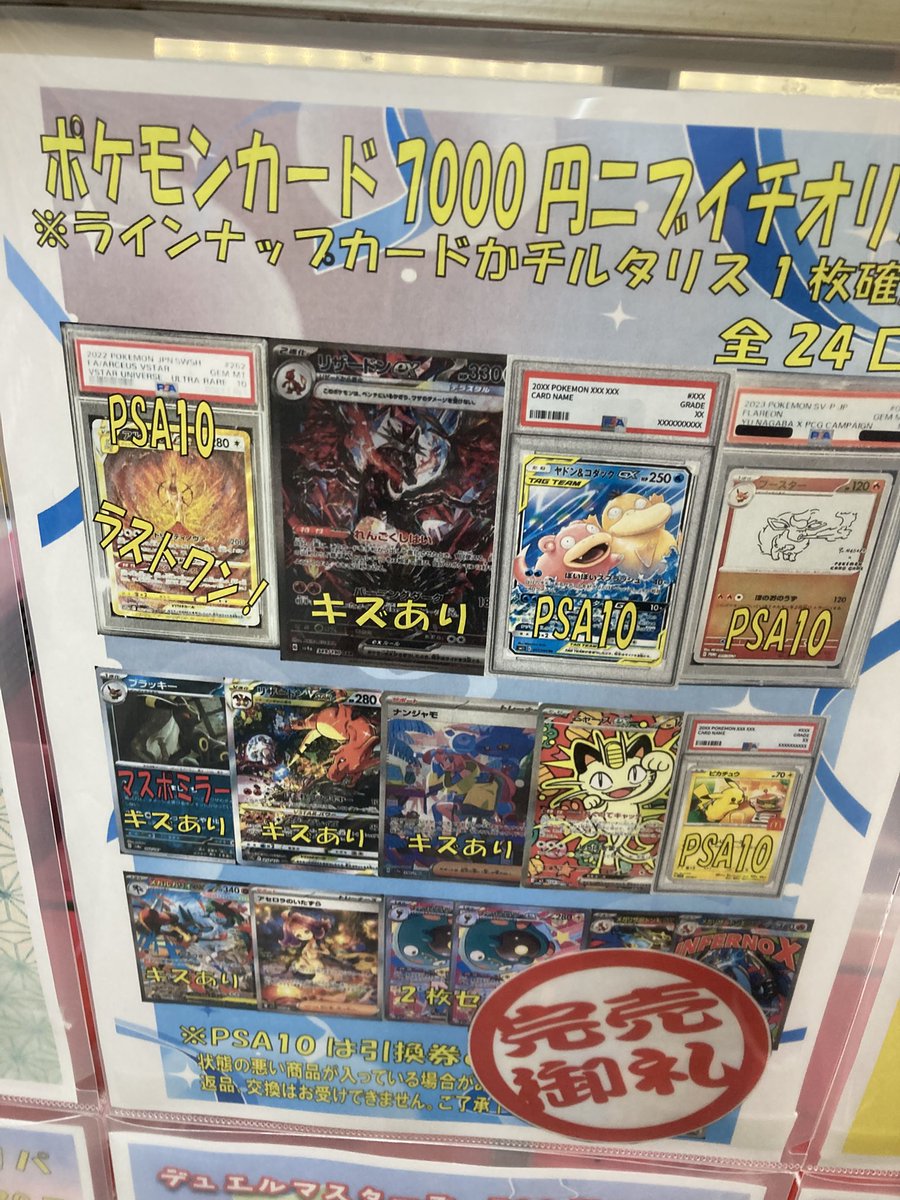 ポケモンカード7000円ニブイチオリパ完売いたしました！ ご購入