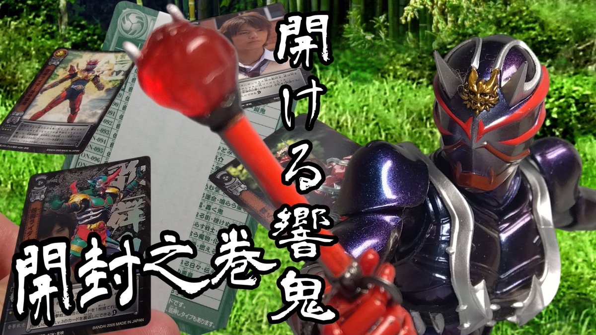 仮面ライダー響鬼　ヒビキ　カードダス　当時物