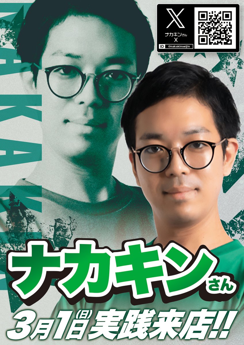ナカキン (@nakakinseijin) / Posts / X