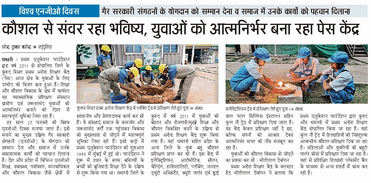 magendrahk's tweet photo. कौशल से संवर रहा भविष्य, युवाओ को आत्मनिर्भर बना रहा पेस केंद्र 
विश्व एनजीओ दिवस ��र विशेष ( 27 फरवरी 2026)
@Pratham_India @MSDESkillIndia @NSDCIndia @ChhattisgarhCMO @DPRChhattisgarh @DhamtariDist 
@Nai_Dunia @JagranNews https://t.co/BNntEPu0t0