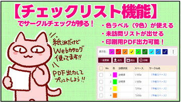 🐼＜一般参加のみなさんとサークルチェック中のあなたに届け！ WEB