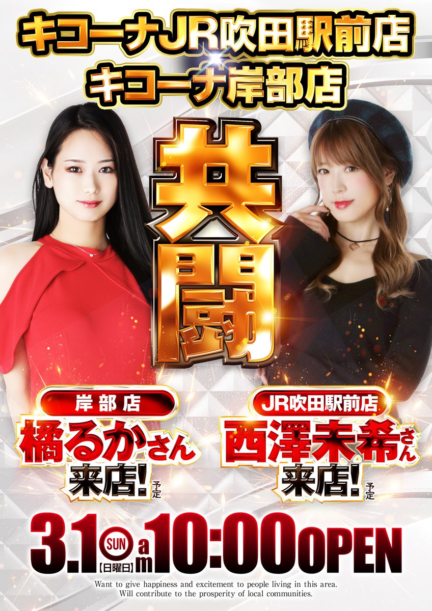 3月1日[日曜日]】AM10：00 OPEN さあ‼️ 準備は整った‼️ 整理券配布