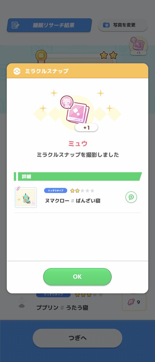 shisyamoworks's tweet photo. ミュウが1枚に写り込んだみたい✨️
血まなこになって探したんだけどなー😳

今回のミラクルスナップは、1枚でした🖼️

#ポケモンスリープ #PokemonSleep #ポケスリ #ミュウミッション https://t.co/qRgrpZ1XIa