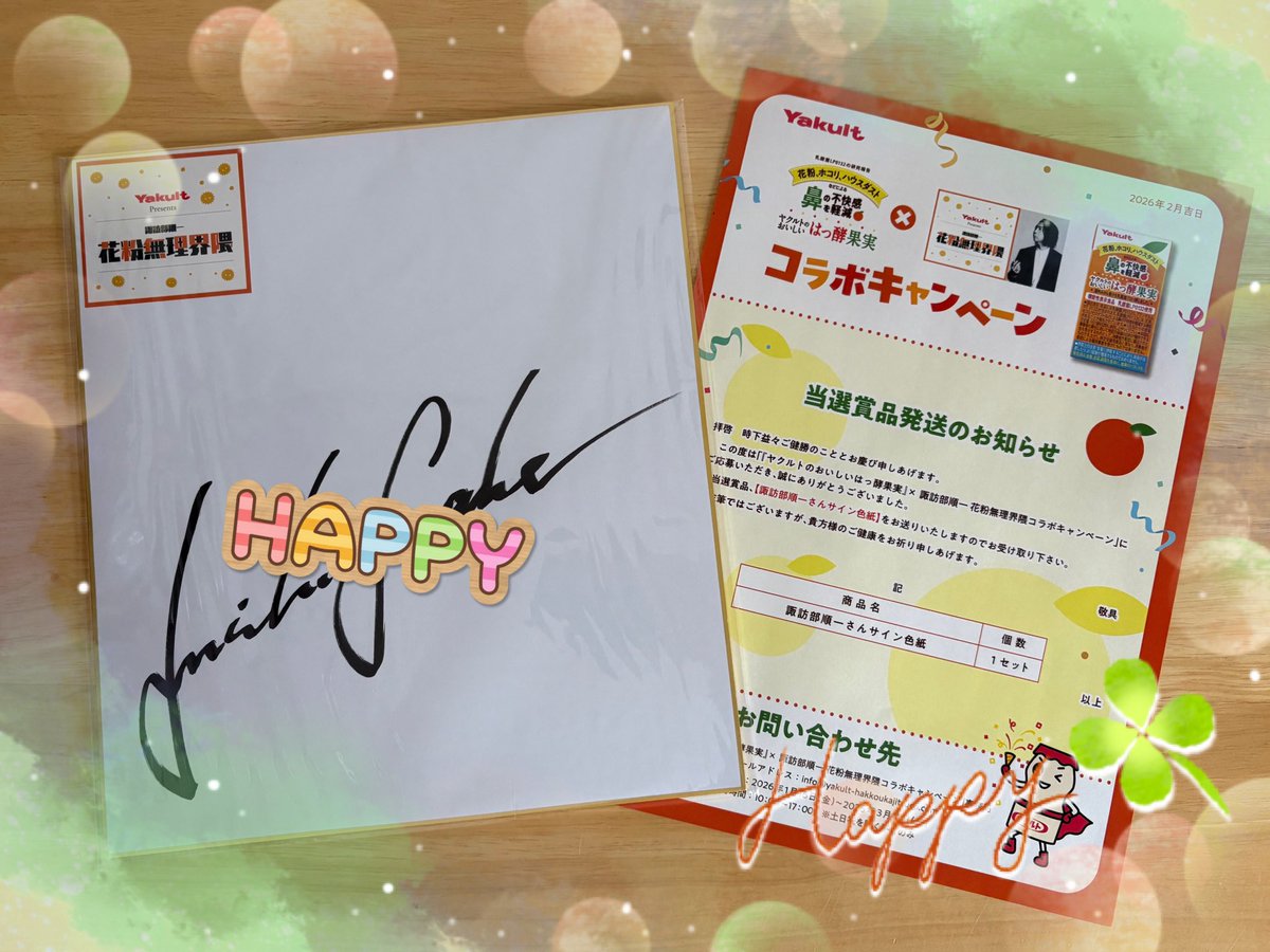 諏訪部順一さんのサイン色紙が当選しました✨️ とっても(՞⁔•͈ ·̫ •͈