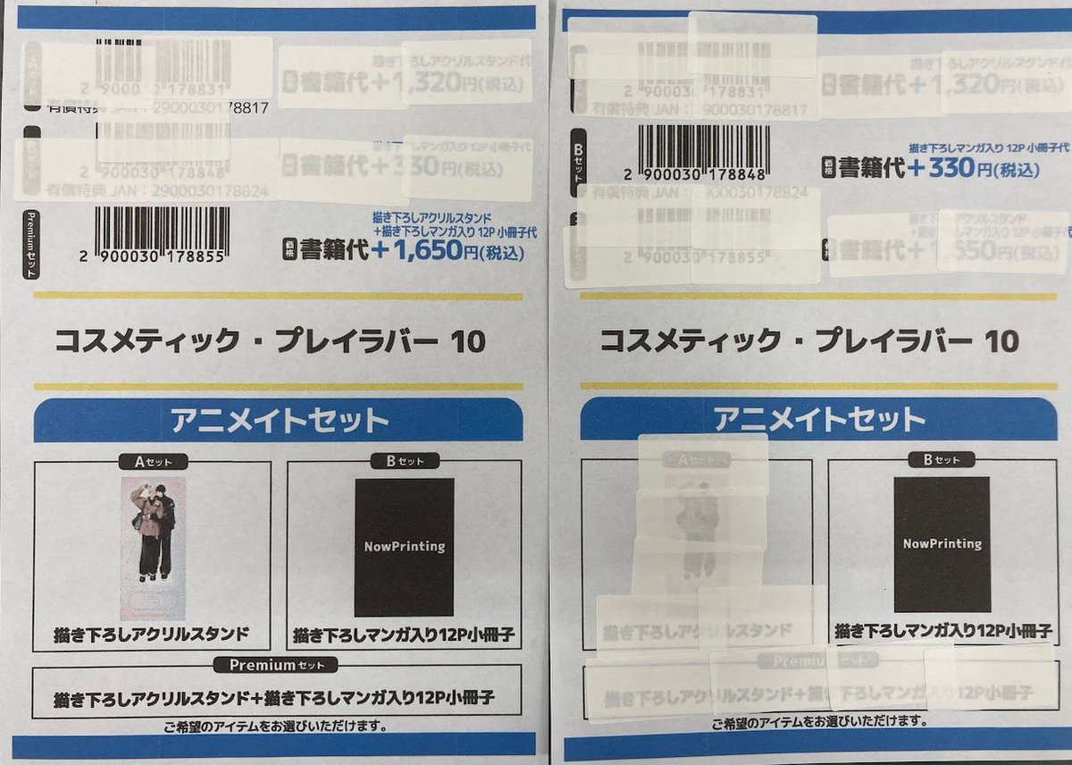 書籍入荷情報】 コスメティック・プレイラバー 10 アニメイトセット