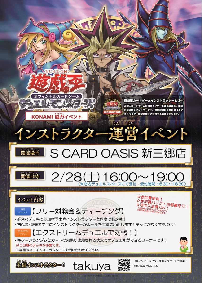 🌟イベントのお知らせ🌟 遊戯王OCG 本日16時～ インストラクター運営