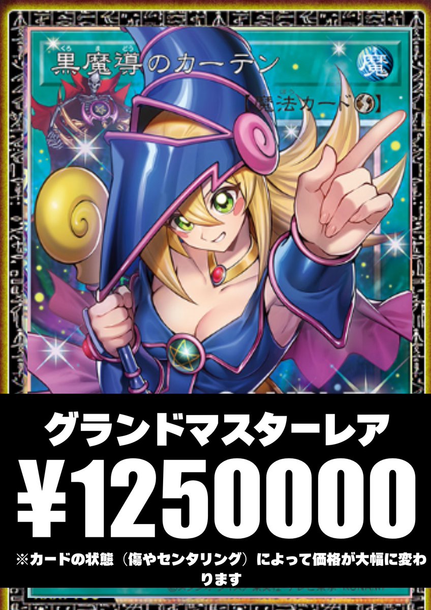 遊戯王 限定高価買取‼️】 💹黒魔術のカーテン グランドマスター 💰125