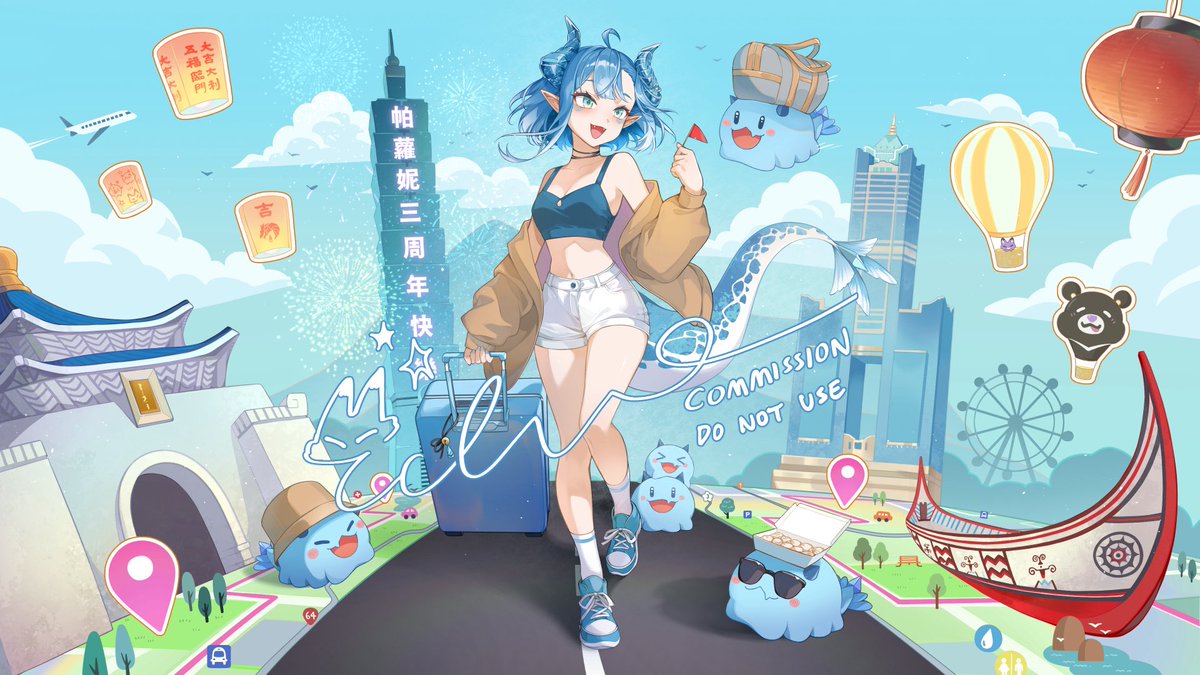 畫給帕蘿妮的三週年賀圖！把很多台灣的知名地標與物件加入畫面，搭配立體化的地圖，想營造出四處旅行遊玩的感覺！

謝謝蘿妮控們的委託～有機會畫到可愛的帕帕很開心🩵

今天也是展示在北車Y區的最後一天，想現場看到要抓緊時間！

#pARTniie