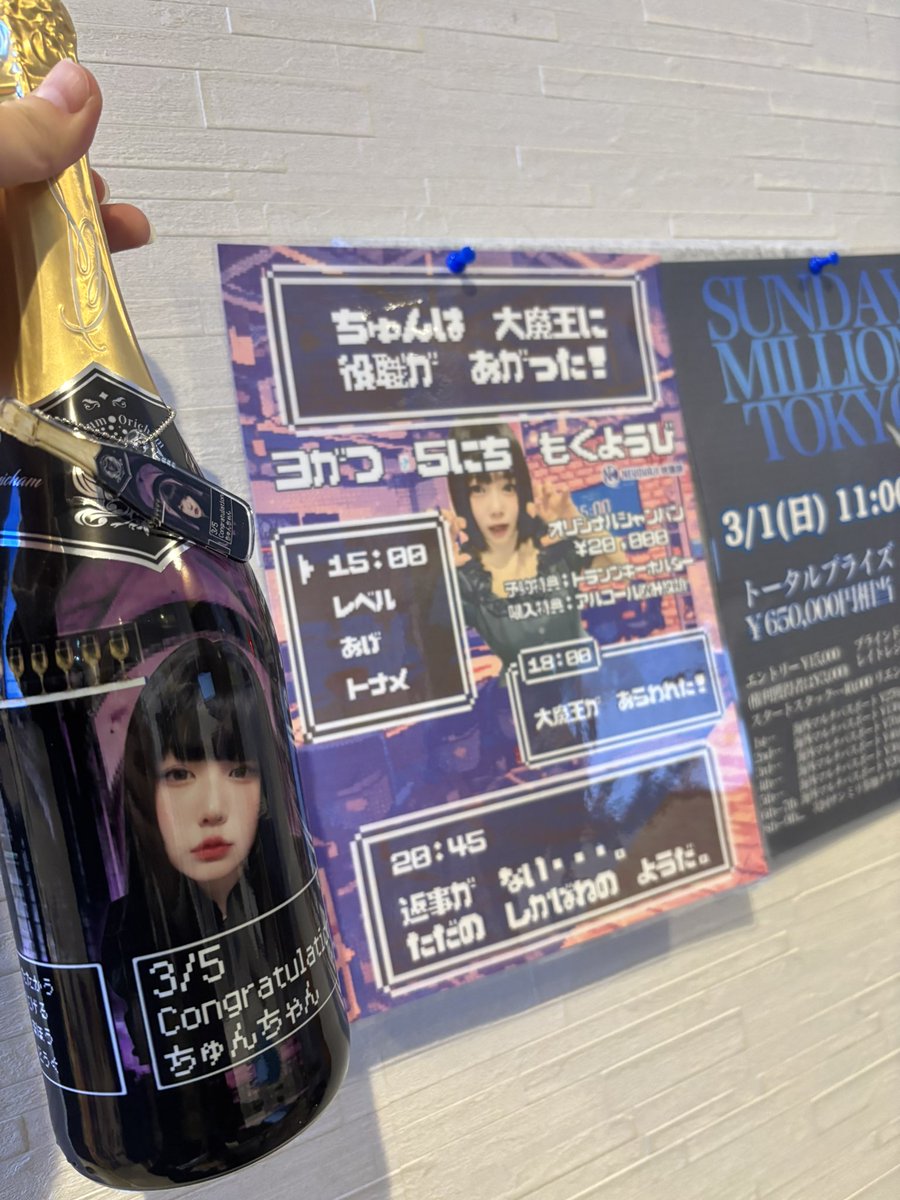 シャンパン届いてはっぴ〜 当日まで禁酒予定〜