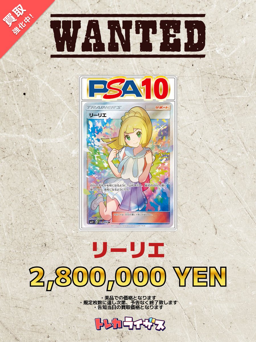 買取強化情報】 👧✨👧✨👧✨👧✨👧✨👧 リーリエ PSA10 ￥2,800,000