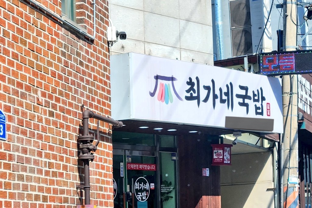 장터국밥 장터국밥 하시더니
결국....