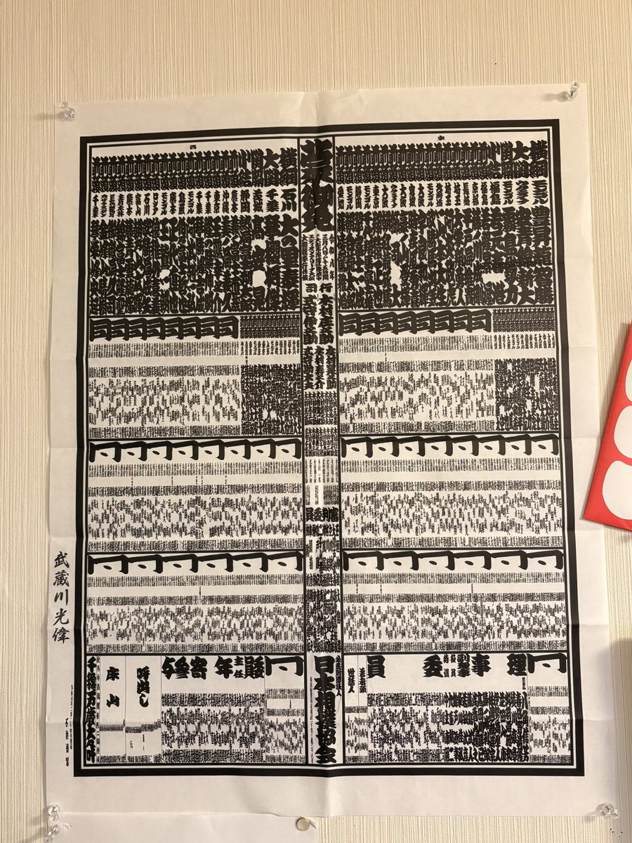 おはようございます😃 三月場所の番付表が届きました♪