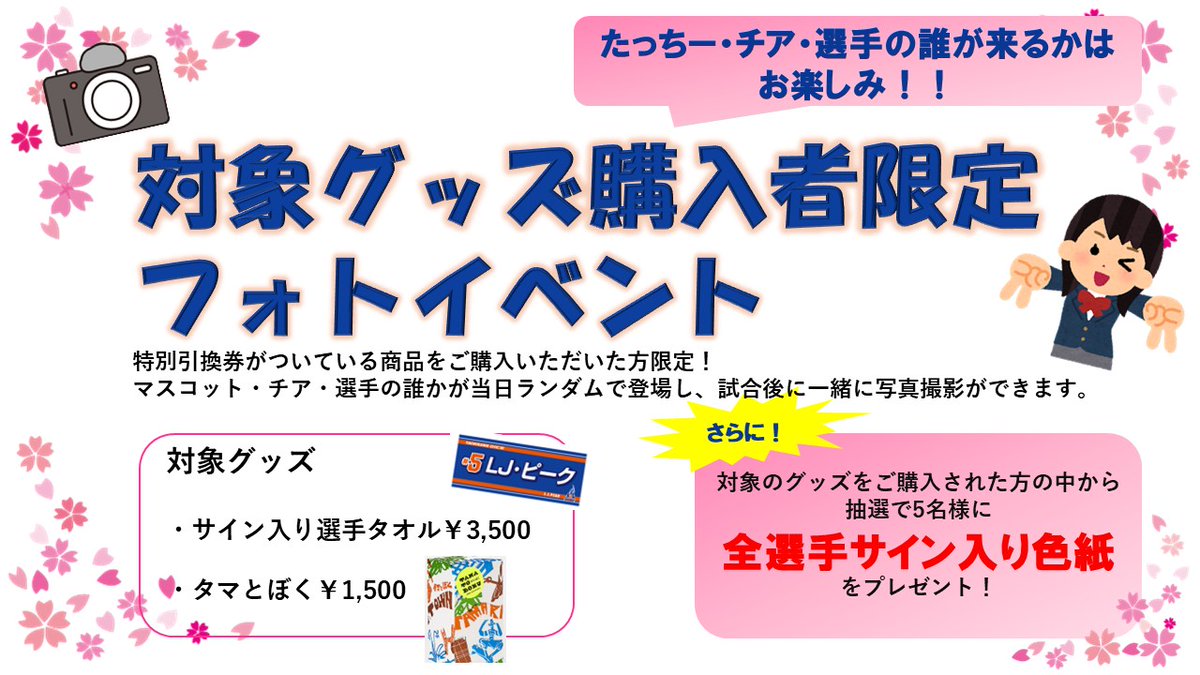 超レア🎉フォトイベント＆抽選会開催‼️】 今週末のホーム三重戦にて