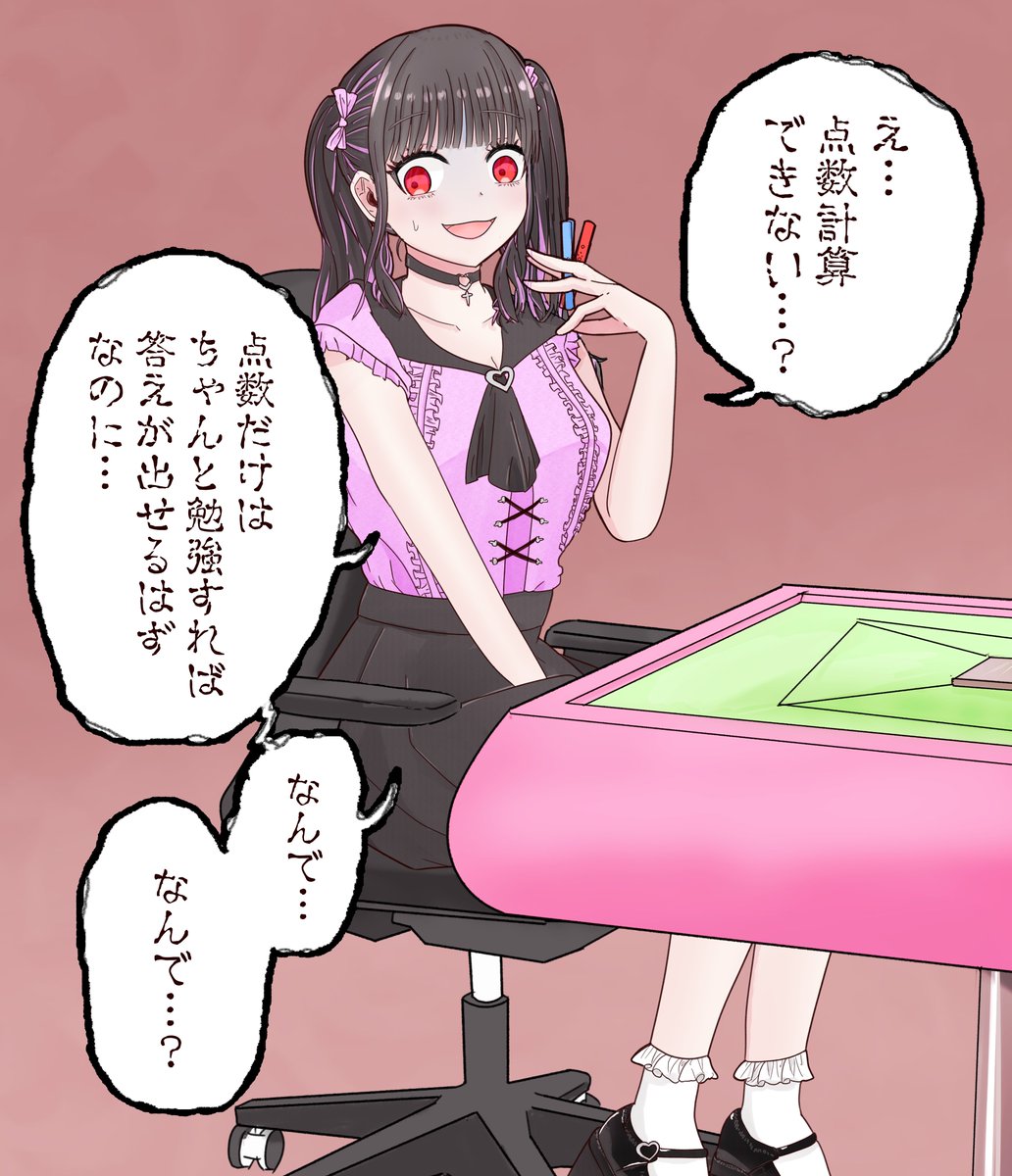 麻雀が大好きな地雷ちゃん②