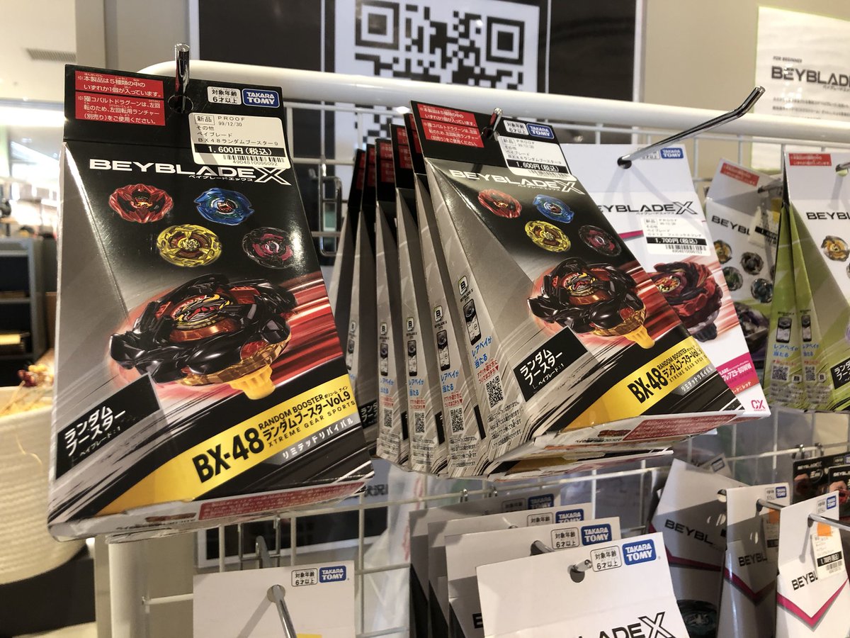 ホビー商品情報】 ・ベイブレード BX-48 ランダムブースターvol.9 入荷