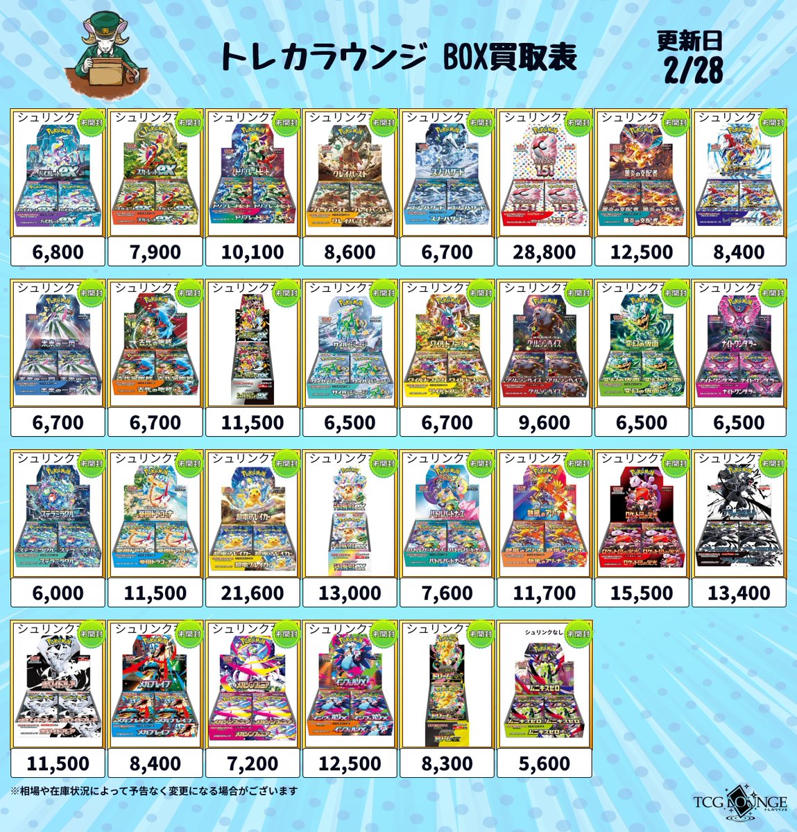 📣ポケカ BOX 買取表③📣 🌟予告なく終了する場合があります 🌟未開封