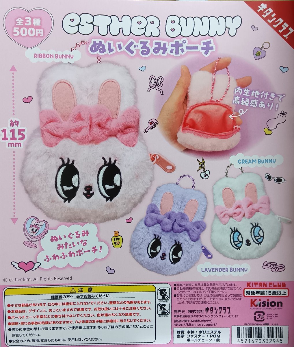 caprak_karasu's tweet image. 2026年2月28日　カプセル楽局　千歳烏山店
✨新入荷情報✨

💊Esther Bunny ぬいぐるみポーチ
💊サンリオキャラクターズ　ｺｲﾝｼﾘﾝﾀﾞｰ3
💊モンチッチ チャーム付きさがらポーチ

#ガチャ #capsuletoy #千歳烏山 #カプセルトイ専門店