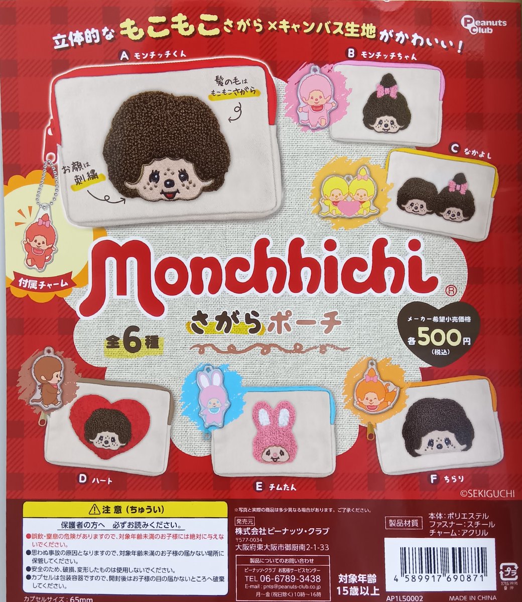 caprak_karasu's tweet image. 2026年2月28日　カプセル楽局　千歳烏山店
✨新入荷情報✨

💊Esther Bunny ぬいぐるみポーチ
💊サンリオキャラクターズ　ｺｲﾝｼﾘﾝﾀﾞｰ3
💊モンチッチ チャーム付きさがらポーチ

#ガチャ #capsuletoy #千歳烏山 #カプセルトイ専門店