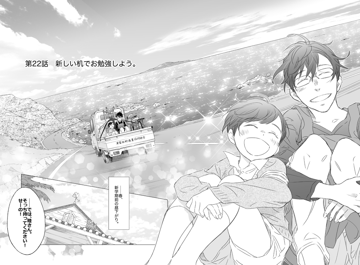 と言うわけで2月28日(土)
新作発表開始です〜
一星ももう直ぐ5年生
コツコツのびのび成長していく一星と
頑張ってお父さんになっていく睦
ふたりを
どうぞ見守って、応援してあげて下さいね
白泉社「メロディ」さん4月号です!。。しん
#髪を切りに来ました。 