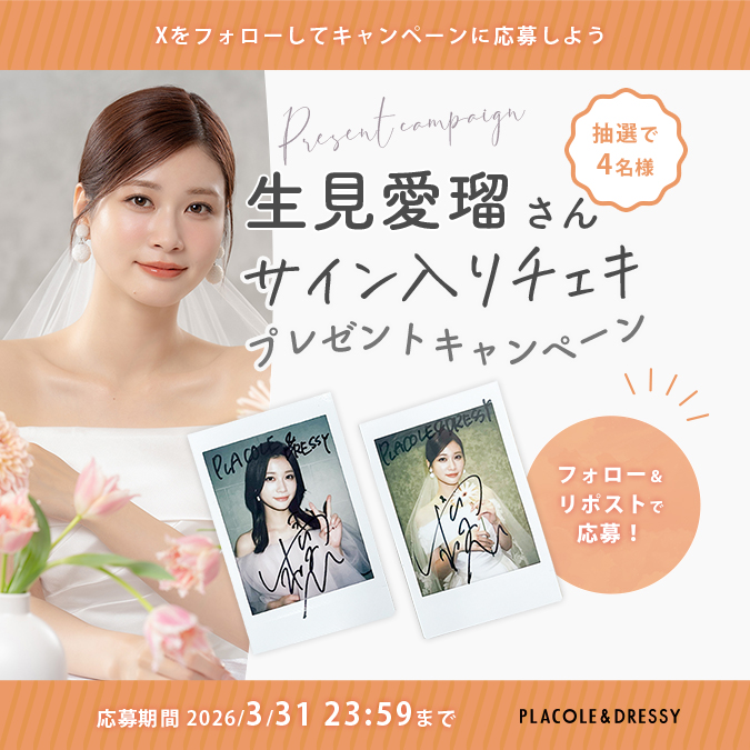 生見愛瑠 さんサイン入りチェキプレゼント📸 】 PLACOLE＆DRESSY 2026