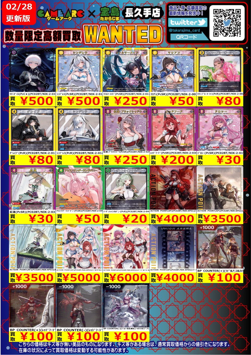 #ユニオンアリーナ 数量限定高価買取中 プレシャスブースターパック