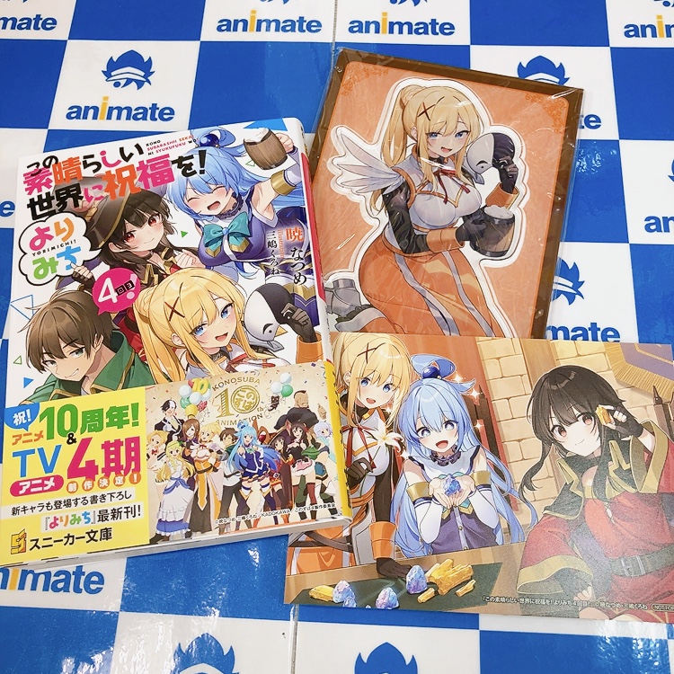 📚書籍入荷情報📚】 『#この素晴らしい世界に祝福を! よりみち4回目