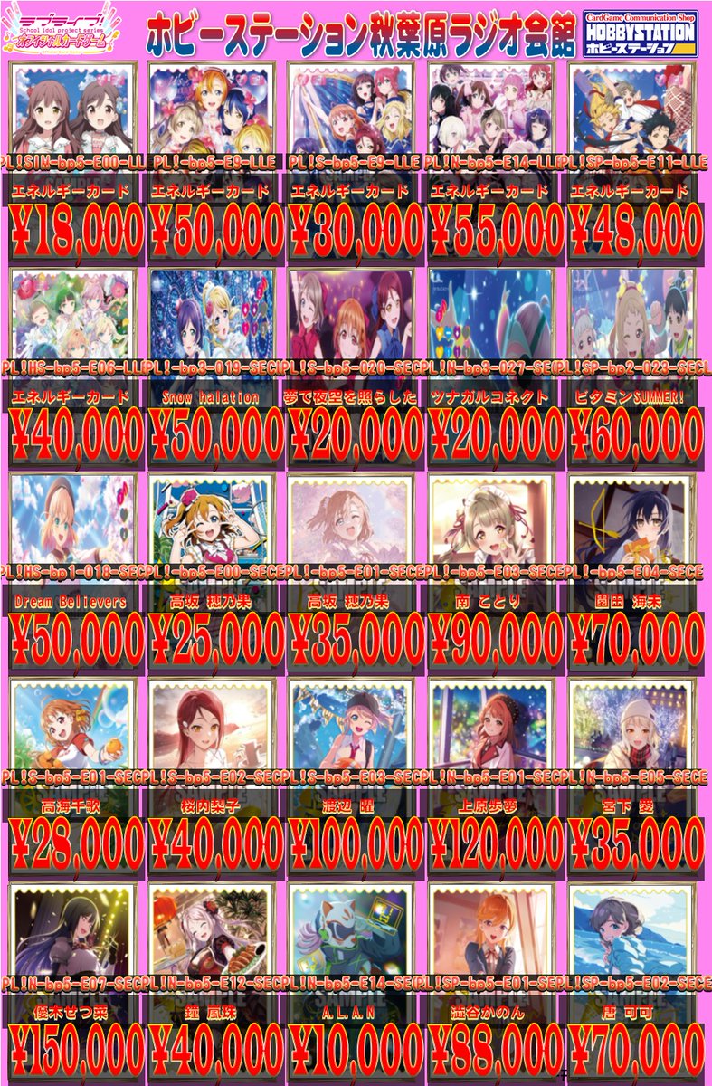 ラブライブOCG 買取情報② こちらはanniversary2026のLLE～SECの高