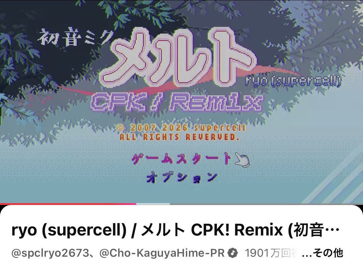メルト CPK! Remix (#初音ミク ver.) MV1900万回再生ありがとうござい