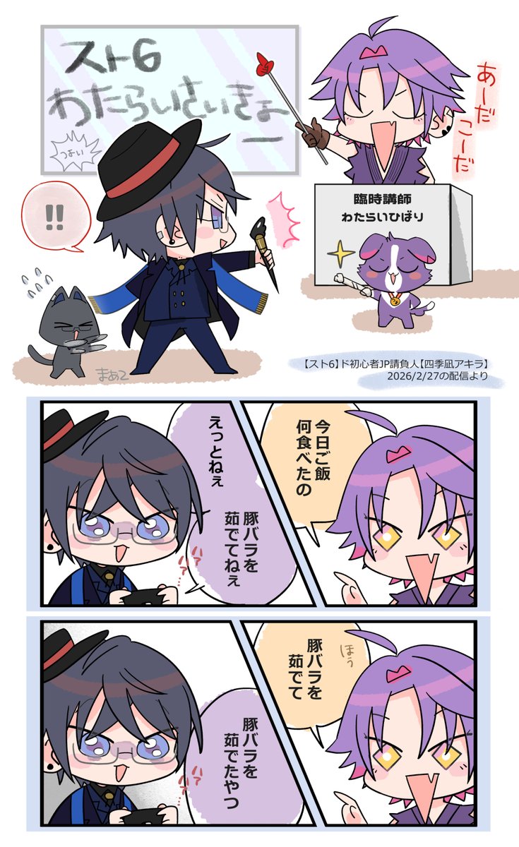 豚バラ
#四季彩画 #わたらいらすと