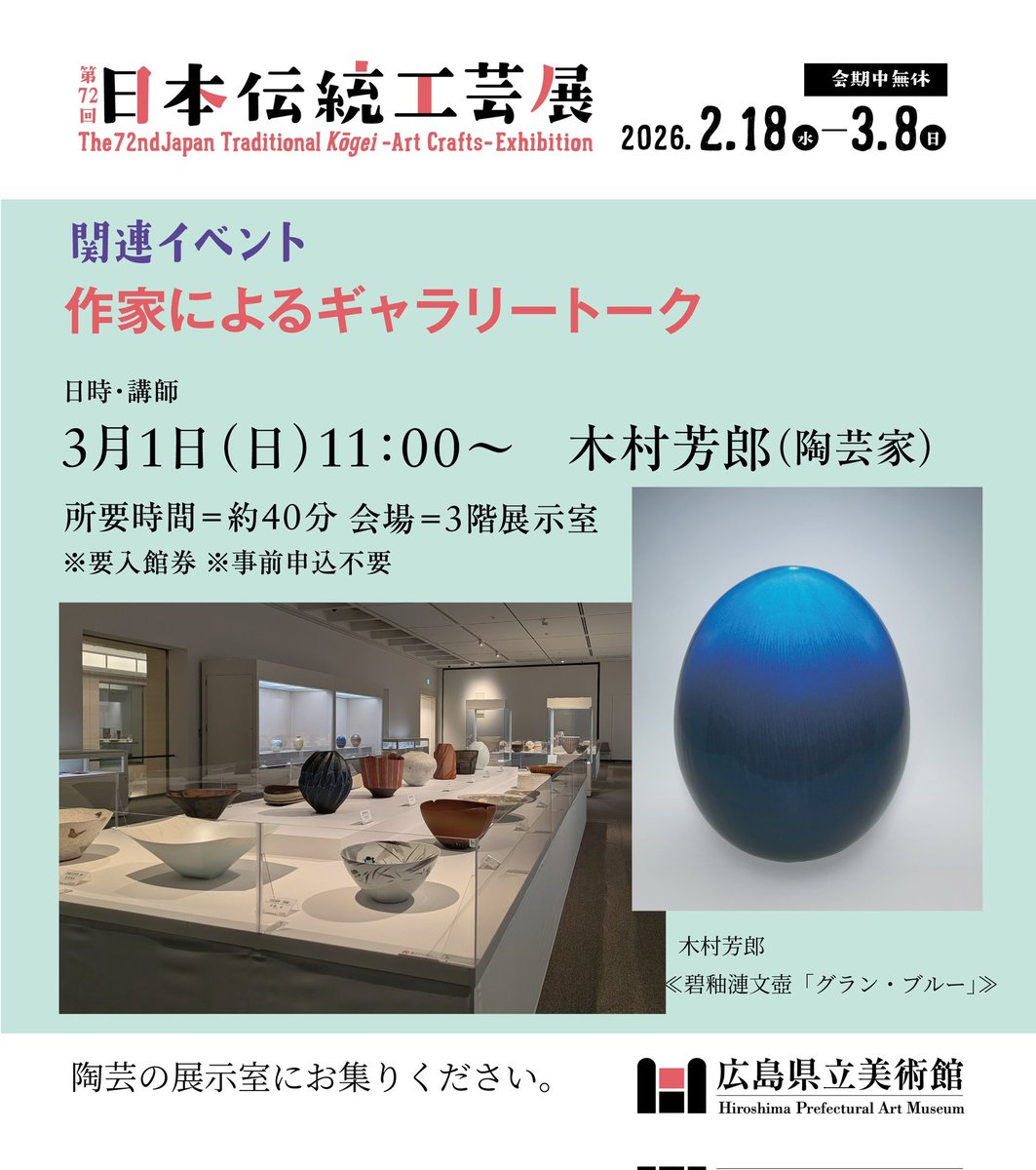明日開催✨【第72回日本伝統工芸展】 ✨作家によるギャラリートーク