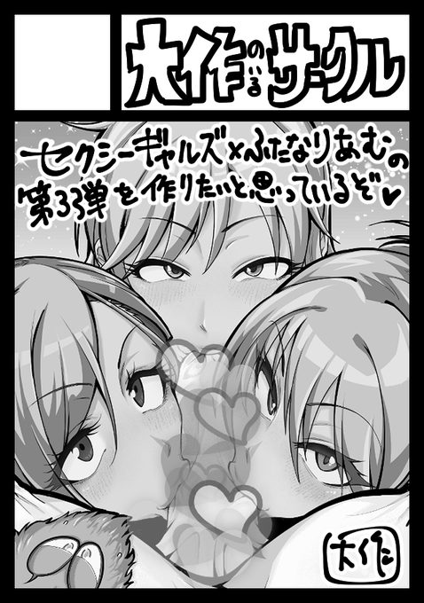 コミケ申し込んだ!ギャルしか勃たん3はページがかさんじゃったのでシンステから夏コミにスライド!余裕があれば学マスや麻雀ファイトガールも描きたいですわね! 