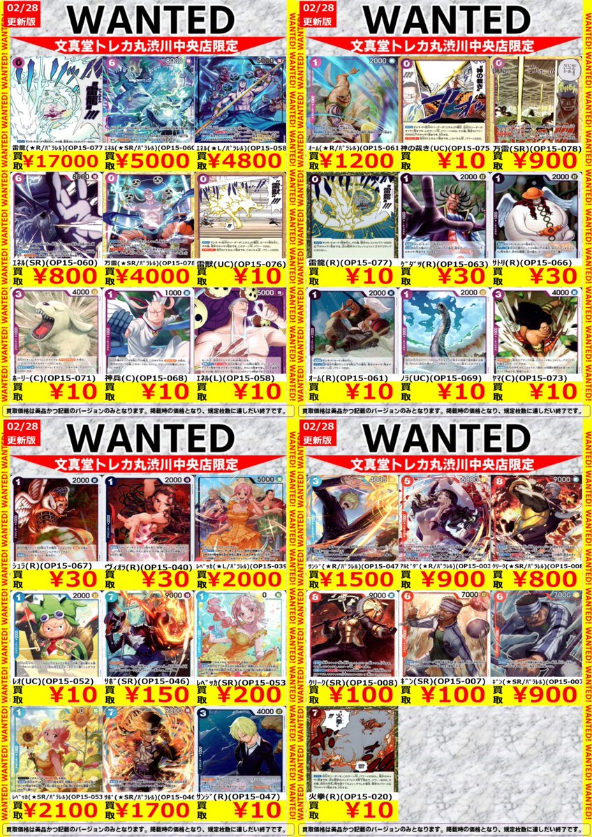 🌈文真堂トレカ丸渋川中央店🌈 ＃ワンピース「＃神の島の冒険」高価