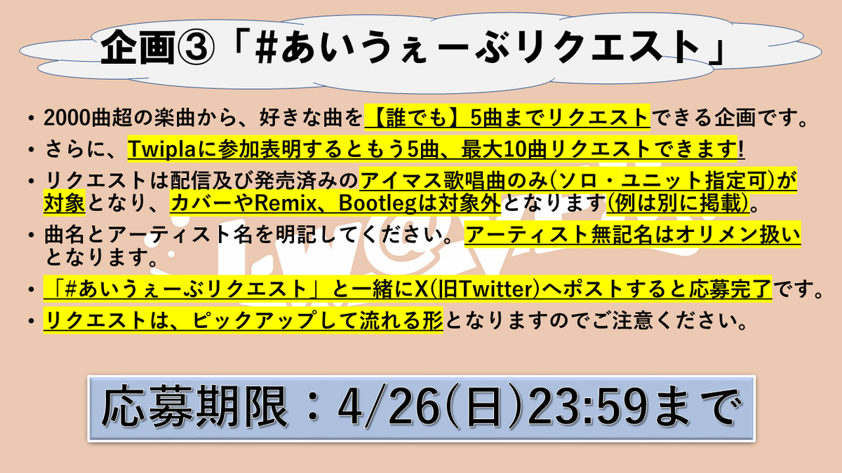 企画紹介】 つづいて企画の紹介です! まずは恒例「#あいうぇーぶ