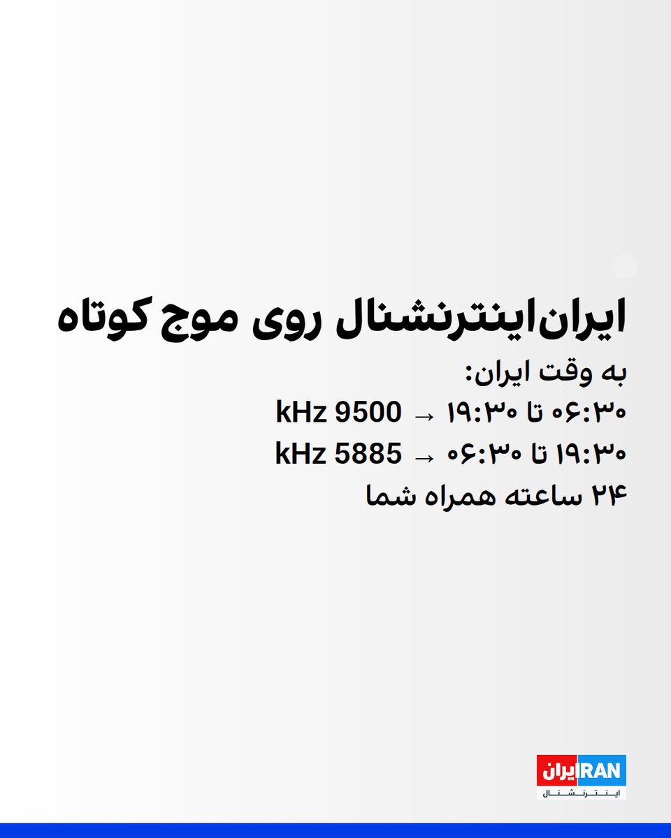 ايران اينترنشنال tweet media