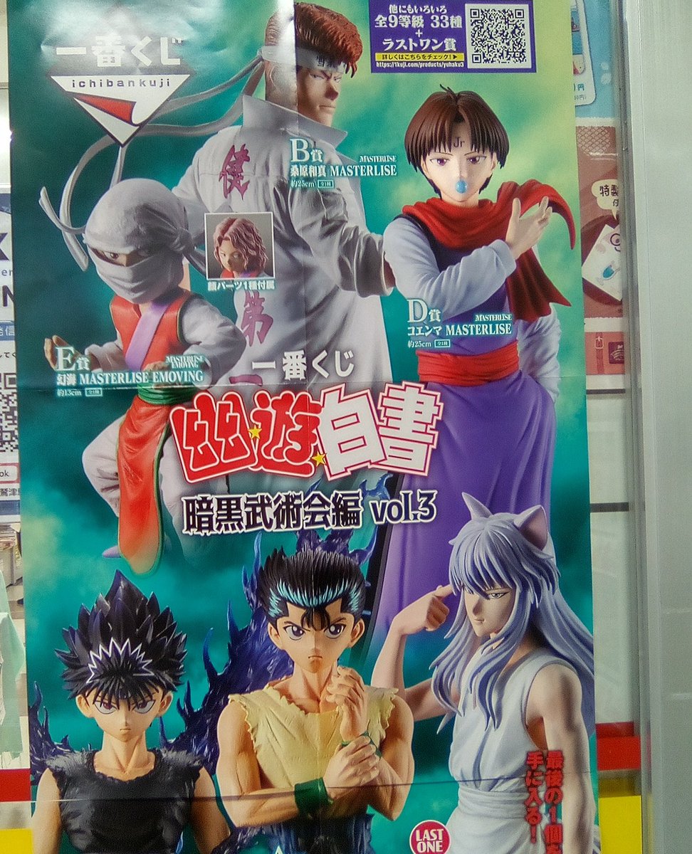 予告】3月7日(土)発売予定！ #一番くじ #幽遊白書 #暗黒武術会編 vol.3