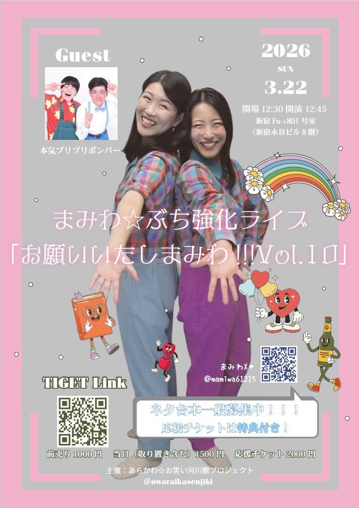 ライブ予定】☆出演者受付中！ 3/14土午後＠町屋 ネタ大喜利 3/14土夜