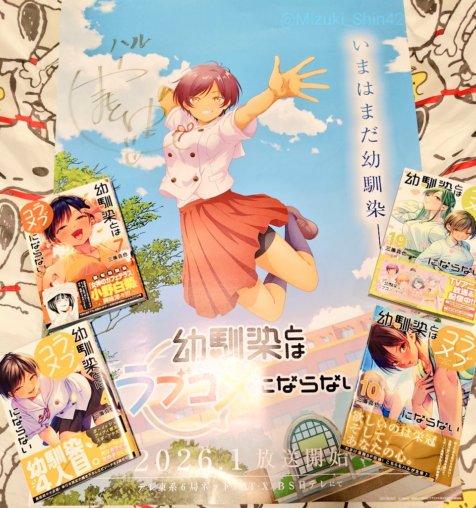 幼馴染とはラブコメにならない 日向春役 山本悠有希さんの直筆サイン