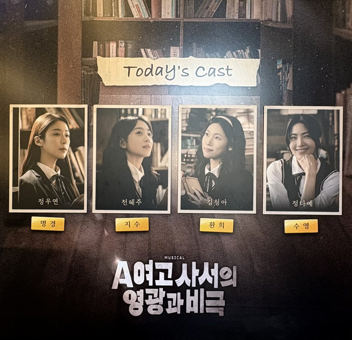 260228 낮 A여고 사서의 영광과 비극 자첫