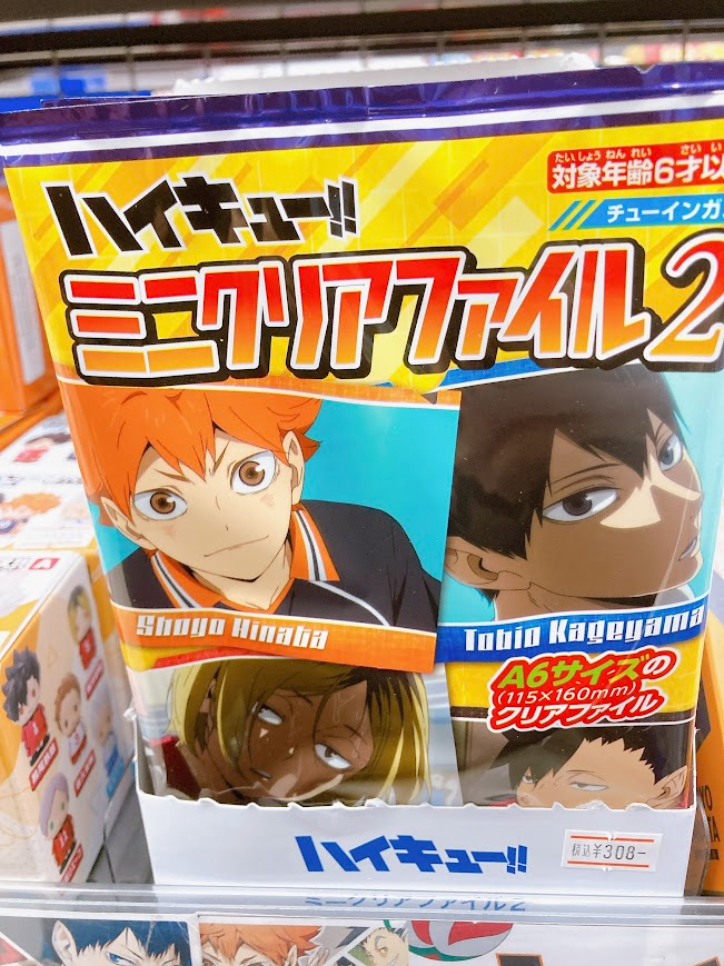グッズ入荷情報】 「ハイキュー!! おすわりちょこん2」 「ハイキュー