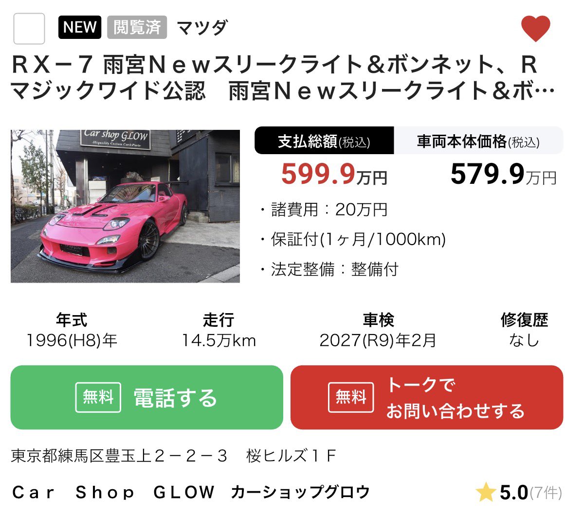 bx0aRk777's tweet image. 私のどストライクで心からお迎えしてあげたいって思うけど、お迎えしてあげられない辛さ🥺
ピンクのRX7はほんとにすきすぎてやばみ。
(内装もピンクの差し色いっぱいでちょー可愛い🥰）
車は一期一会の出会いだから難しいかな．．．。

 #RX7 #rotarypower  #ピンク #PINK
 #お迎えしたい  #切実