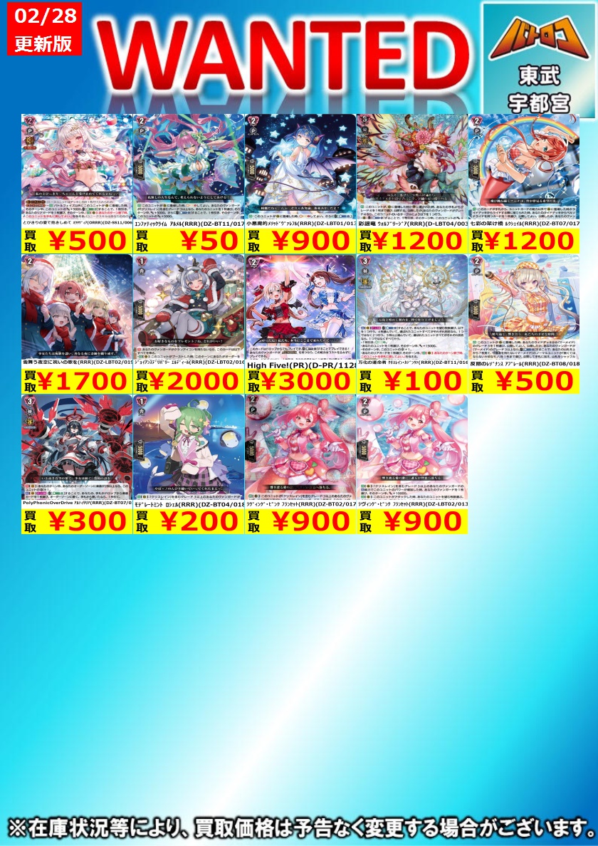 ヴァンガード 買取情報】 買取表更新＆再告知です！ リリカルモナス