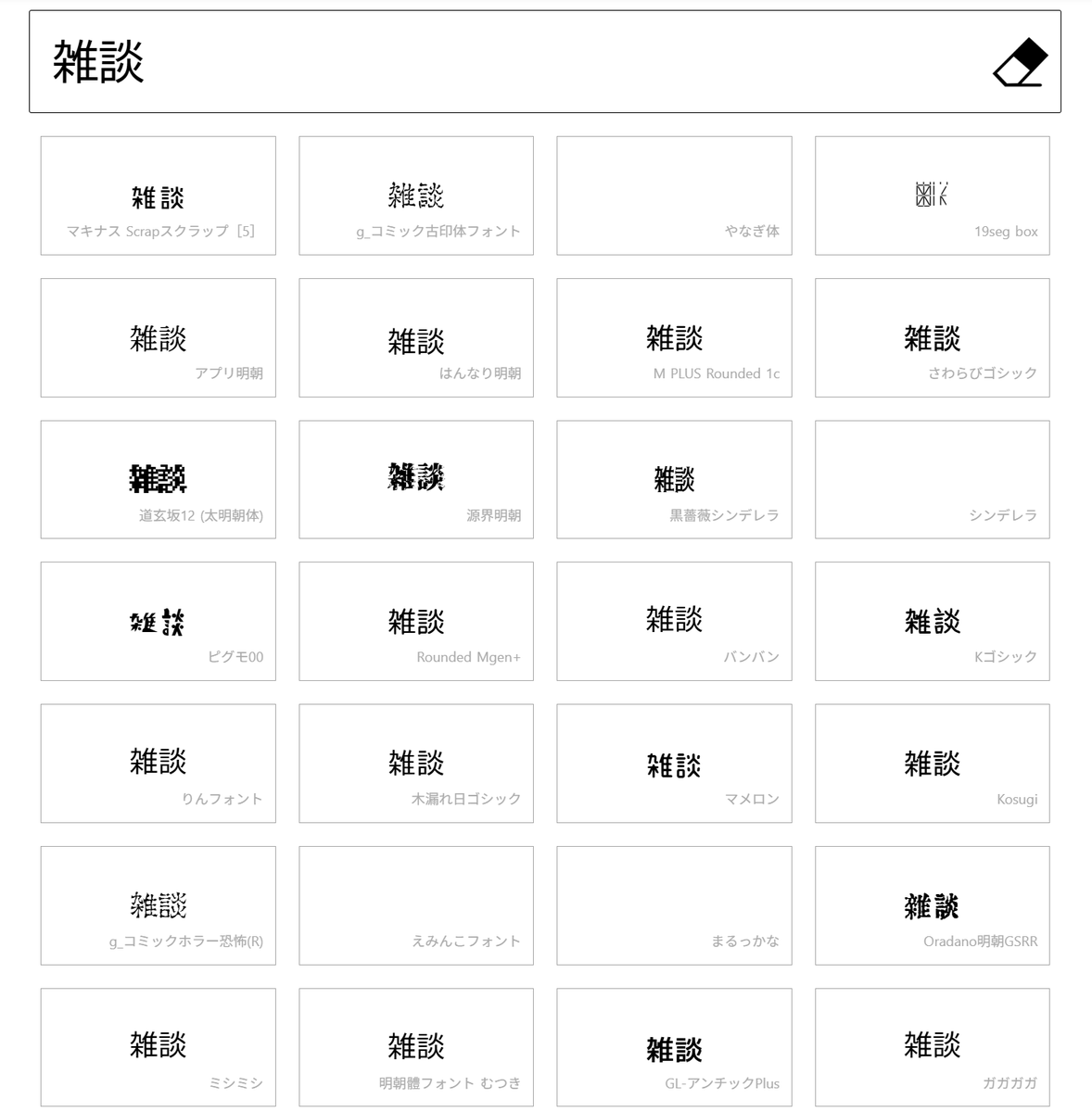 フォント難民さんに紹介したいサイト〘ためしがき〙！

商用利用可能な日本語のフリーフォントを、好きな言葉入力して試すことができますჱ̒( .  ̫ .

tameshigaki.jp