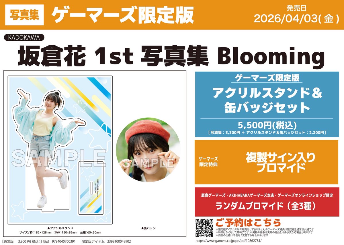 🐈‍⬛予約🐈‍⬛】 #坂倉花 さん 1st写真集『Blooming』 ‼️ご予約受付