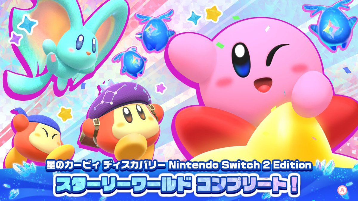 忙しくてやれてなかったスターリーワールドクリアしました！やっぱり良作品