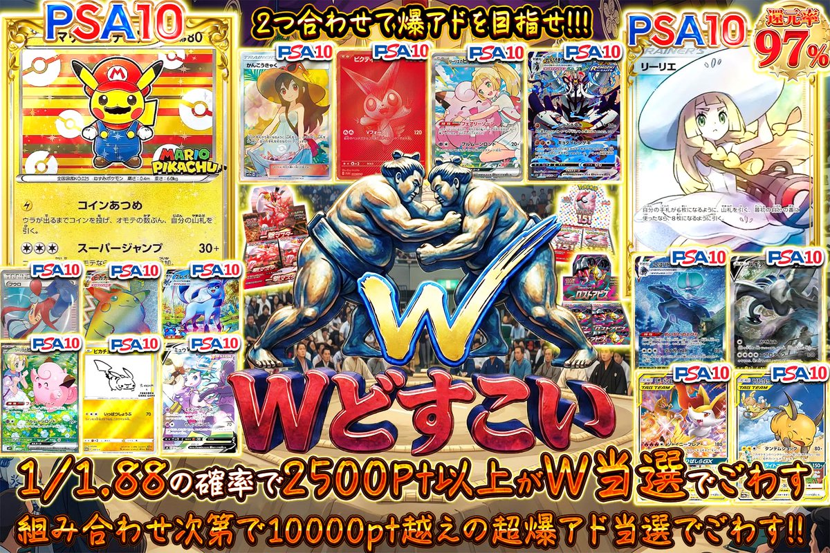 🔥＼Wどすこい、開幕!／🔥 💥2つ合わせて爆アド狙え!💥 組み合わせ次第