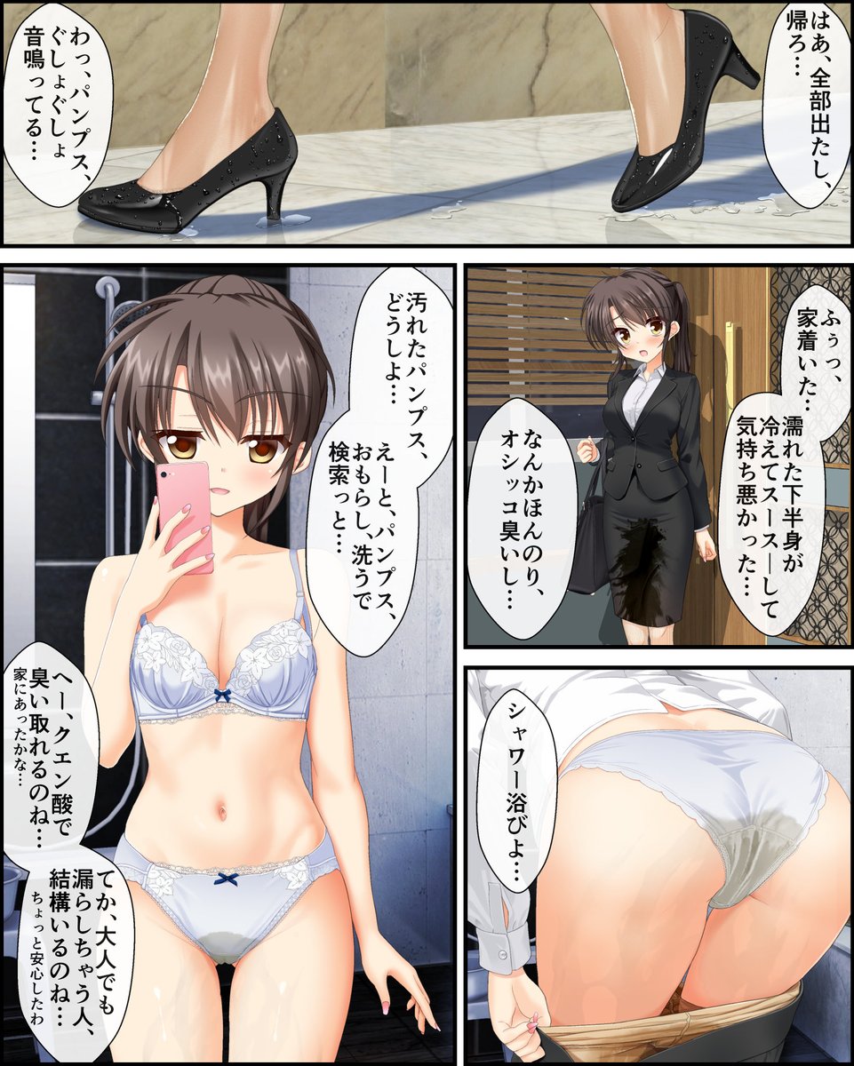 OLちゃん、おトイレ失敗… 