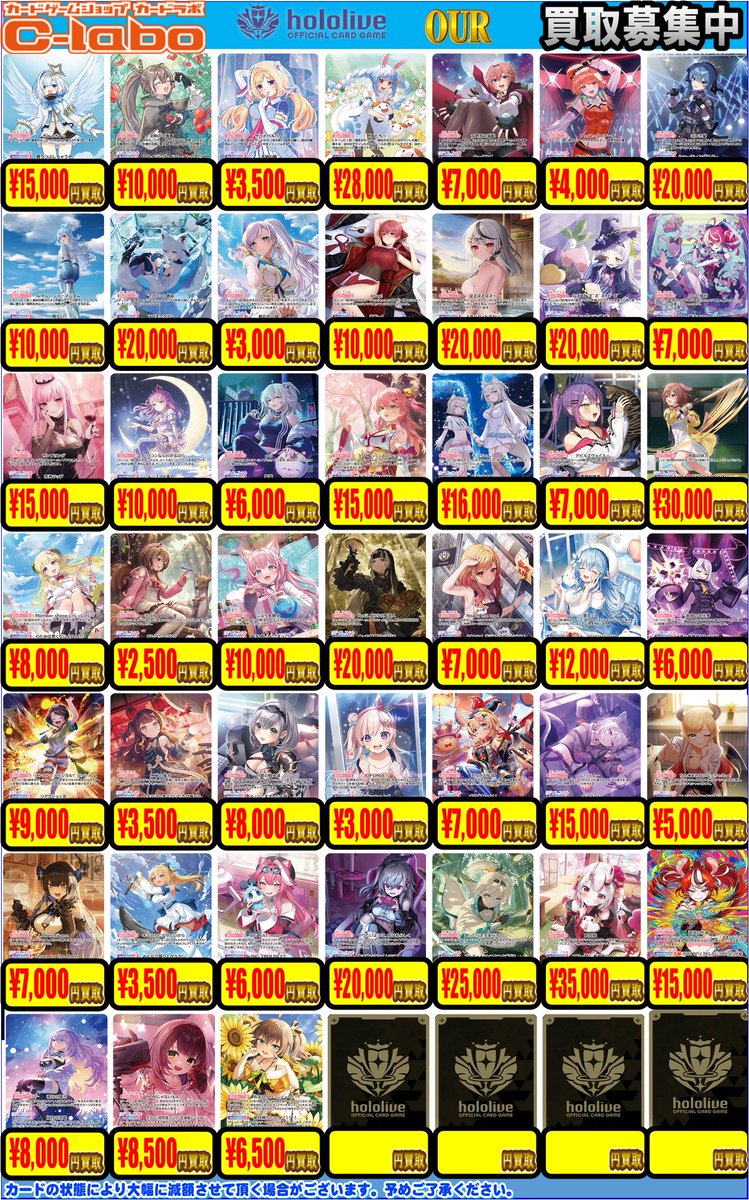 ホロカ 買取情報】 OURの買取表になります‼️ 兎田ぺこら ￥28000 宝鐘